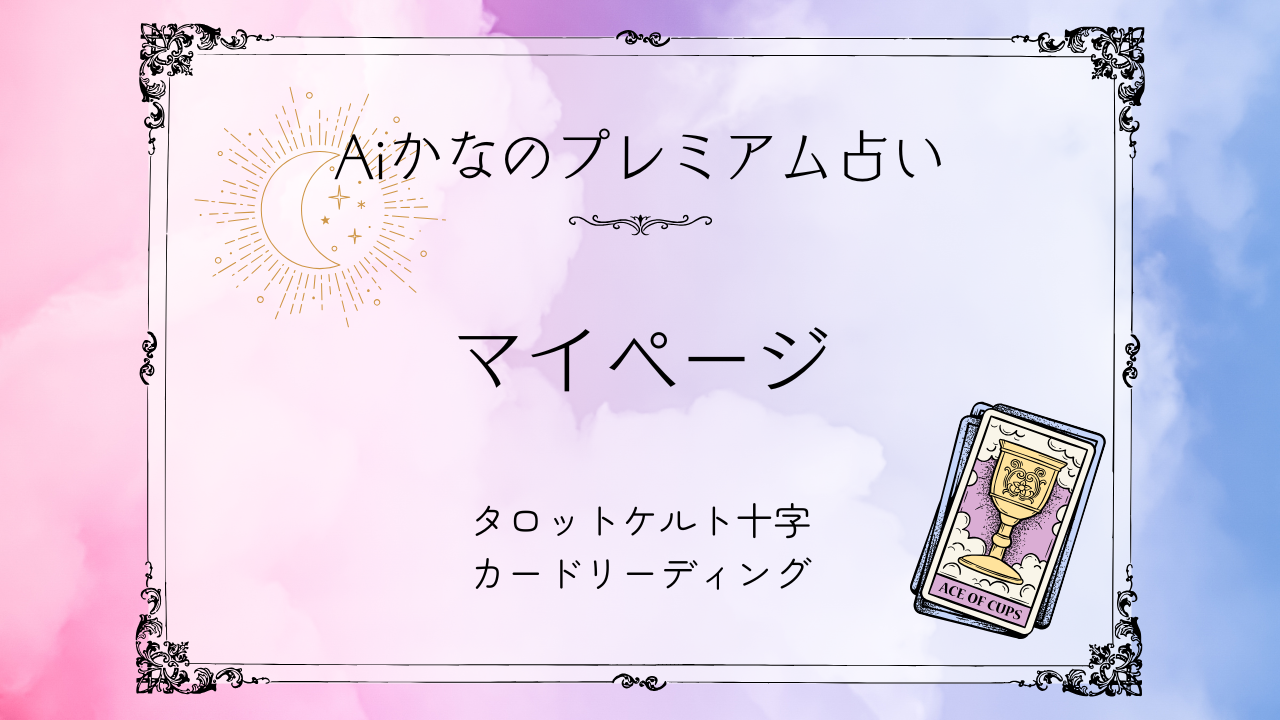 マイページバナー